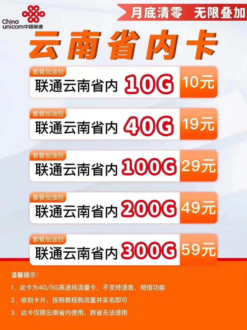 可发云南的流量卡（云南地区流量卡要怎么才能用）