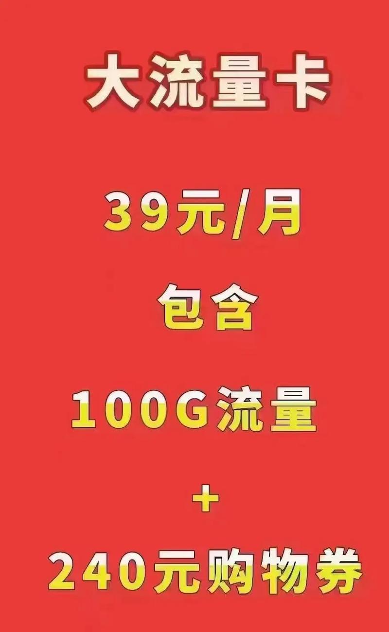 39元大流量卡?39元大流量卡180g 第1张 39元大流量卡?39元大流量卡180g 第1张
