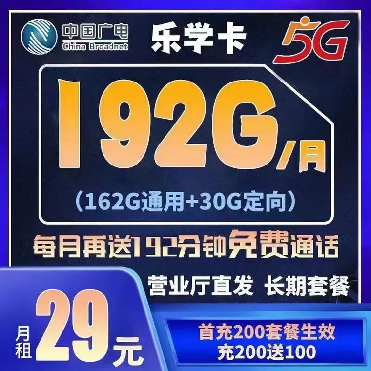 广电流量卡30g（广电流量卡300G）