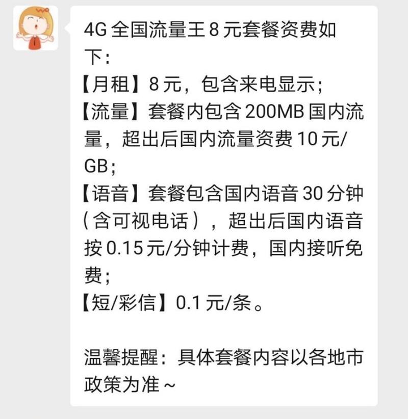 流量王卡8元,8元流量王能加副卡吗 第7张 流量王卡8元,8元流量王能加副卡吗 第7张