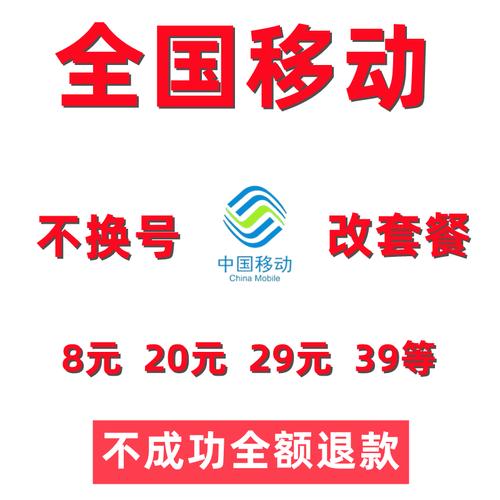 中国移动卡改流量套餐,移动手机卡改流量套餐 第4张 中国移动卡改流量套餐,移动手机卡改流量套餐 第4张