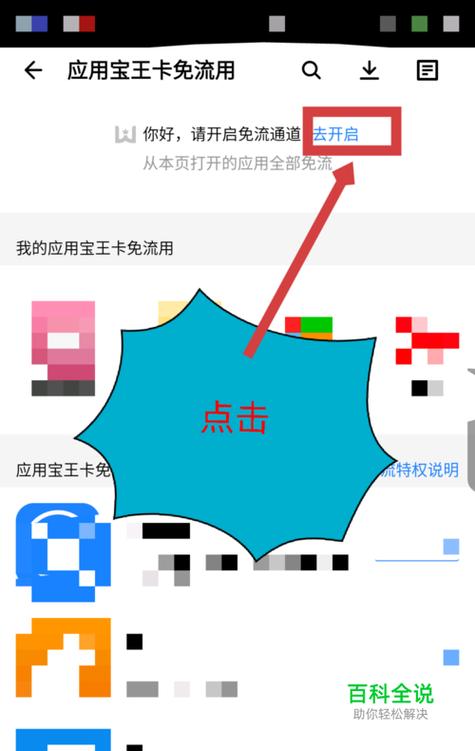 大王卡微博免流量设置，大王卡新浪微博如何免流