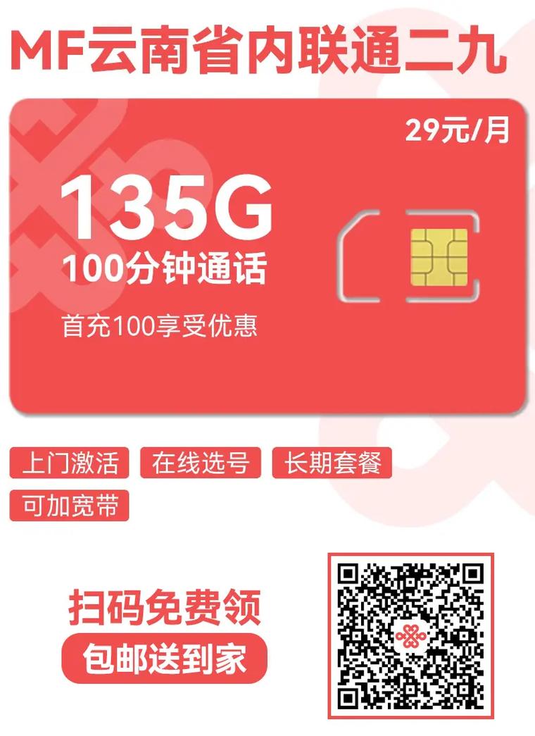 可发云南流量卡?云南地区流量卡 第2张 可发云南流量卡?云南地区流量卡 第2张