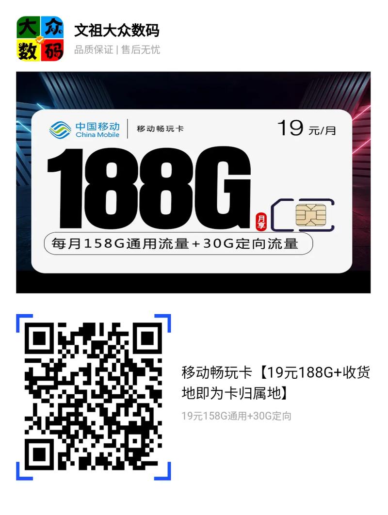 移动流量卡60g(移动流量卡60元) 第2张 移动流量卡60g(移动流量卡60元) 第2张
