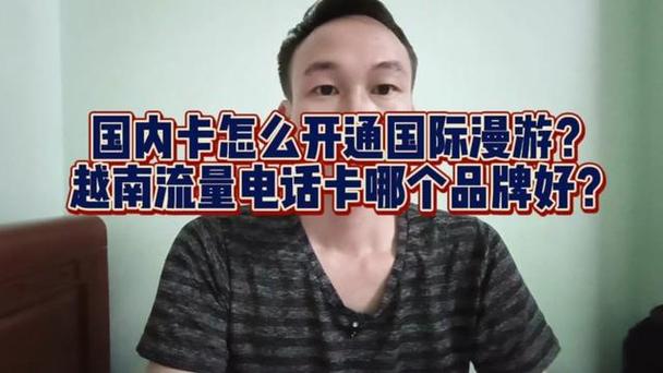 越南漫游流量卡?越南卡流量限速怎么办 第2张 越南漫游流量卡?越南卡流量限速怎么办 第2张