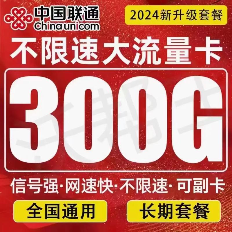 一个月300g流量卡?有没有一个月300g的流量卡 第4张 一个月300g流量卡?有没有一个月300g的流量卡 第4张