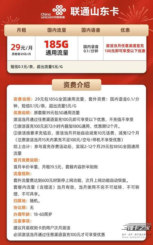 联通山东流量卡(山东联通流量包大全) 第7张 联通山东流量卡(山东联通流量包大全) 第7张