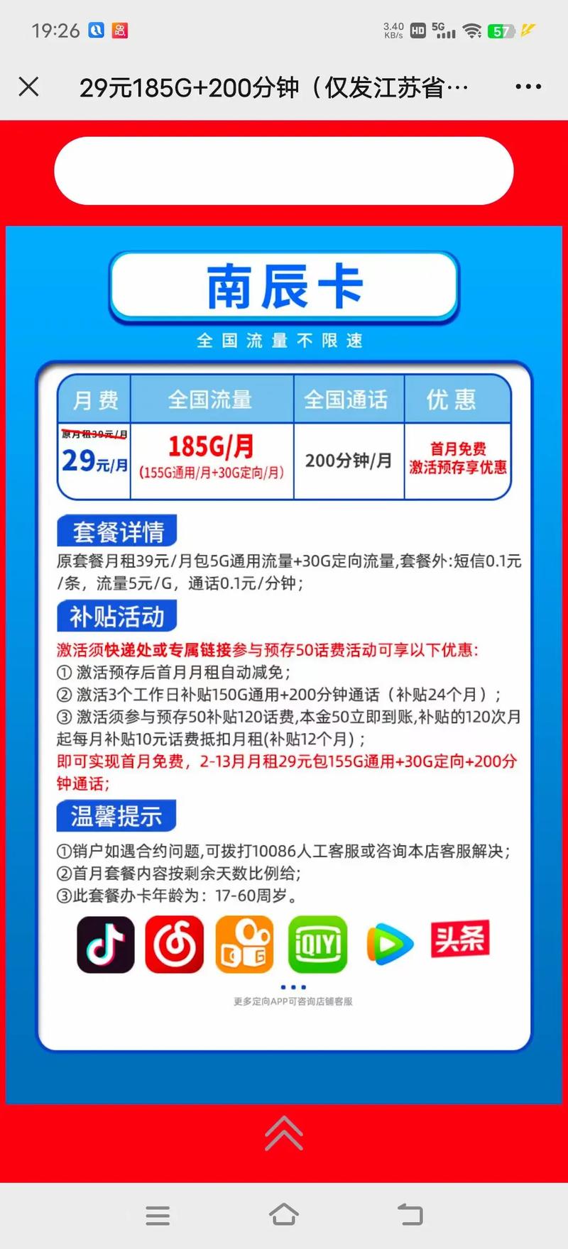 中国移动流量卡南京（中国移动流量卡南京能用吗）