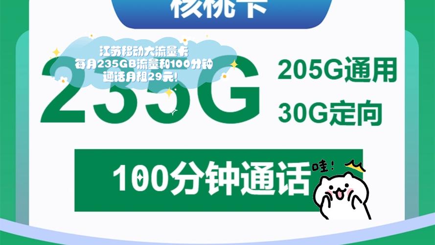 中国移动流量卡南京（中国移动流量卡南京能用吗）
