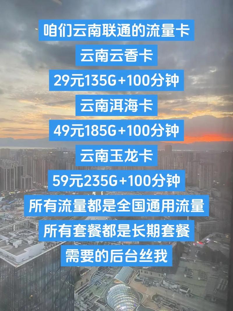 云南能办的流量卡(云南也可以用的手机流量卡) 第7张 云南能办的流量卡(云南也可以用的手机流量卡) 第7张