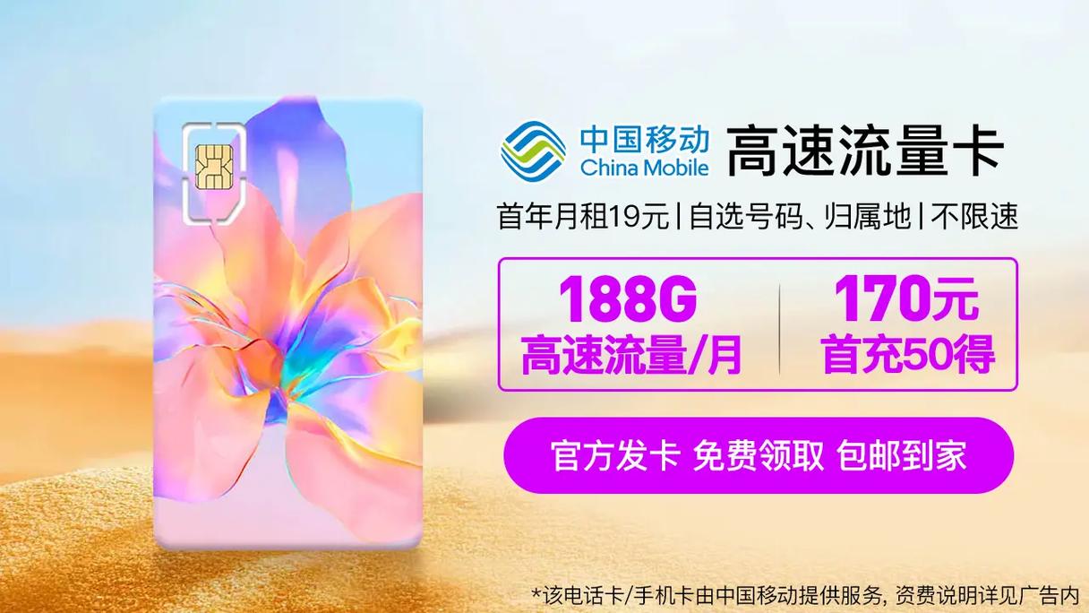武汉移动流量手机卡，武汉移动手机卡套餐