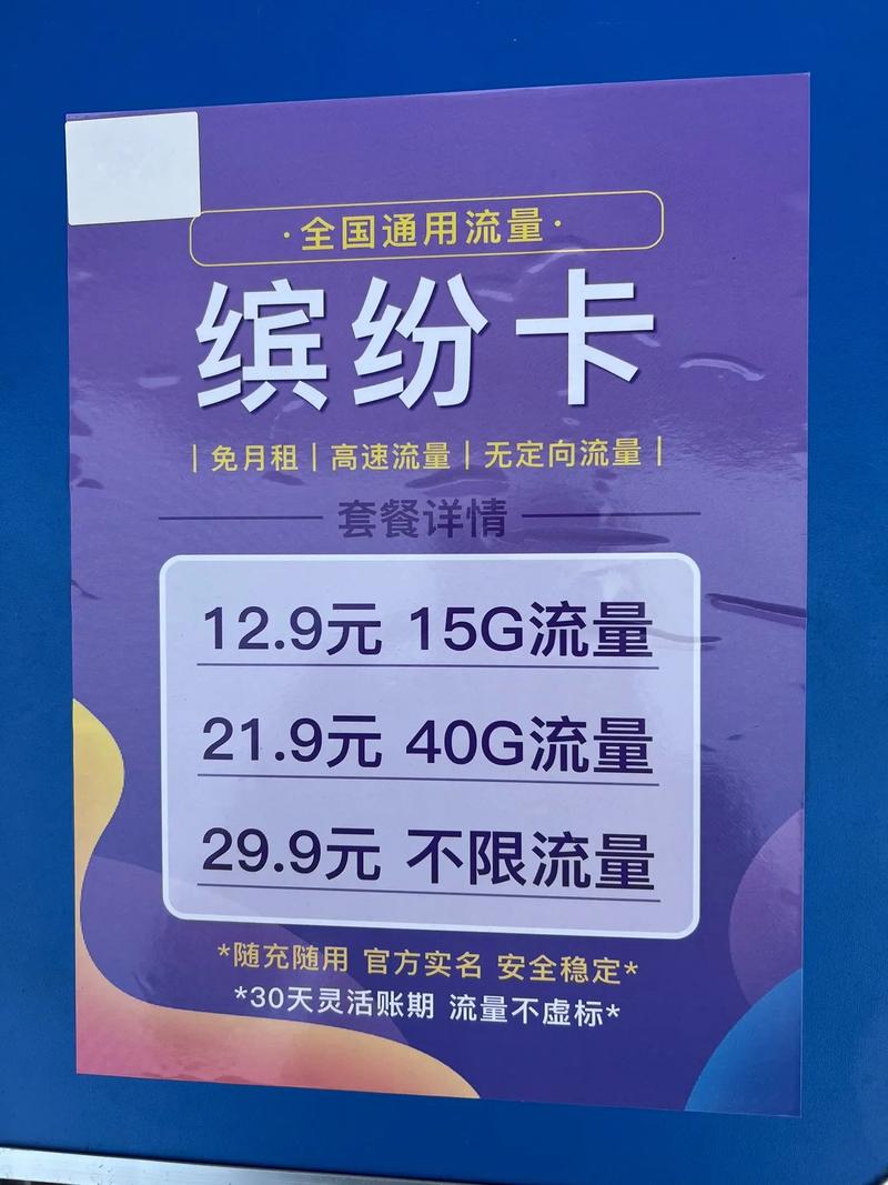 无定向流量手机卡,无定向流量卡申请免费 第6张 无定向流量手机卡,无定向流量卡申请免费 第6张