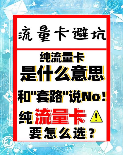 无定向流量手机卡,无定向流量卡申请免费 第7张 无定向流量手机卡,无定向流量卡申请免费 第7张