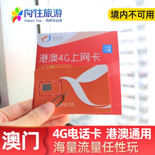 内地澳门流量卡(去澳门流量卡在哪里买) 第6张 内地澳门流量卡(去澳门流量卡在哪里买) 第6张
