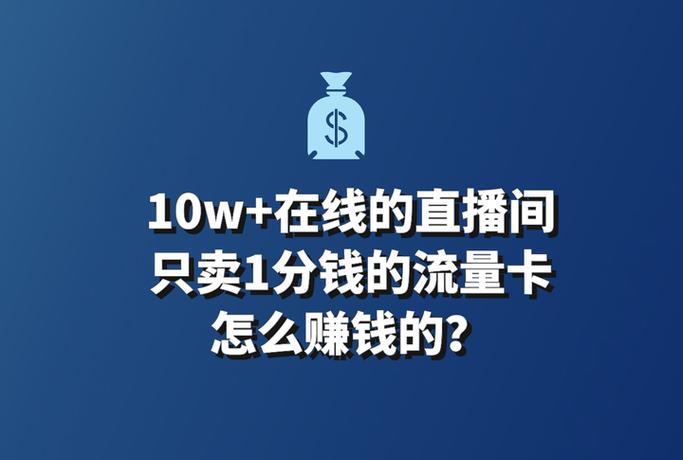 手机流量卡直播间（手机流量卡直播间怎么搭建）