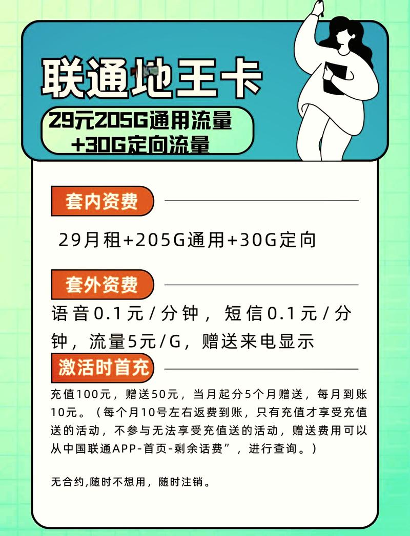 联通地王卡流量(联通地王卡流量封顶解除后怎么收费) 第1张 联通地王卡流量(联通地王卡流量封顶解除后怎么收费) 第1张