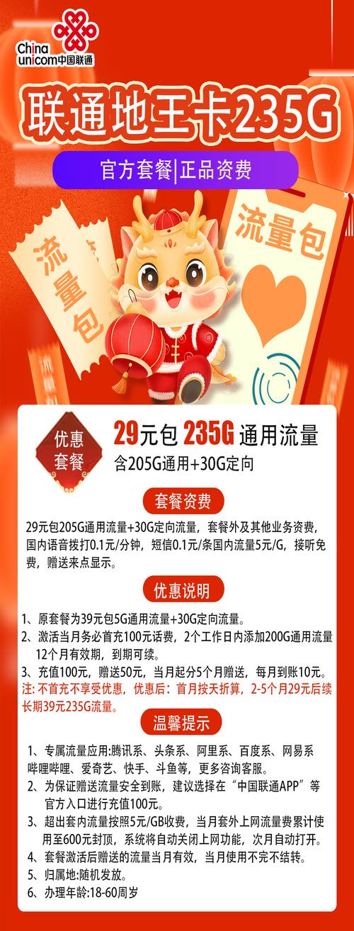 联通地王卡流量(联通地王卡流量封顶解除后怎么收费) 第3张 联通地王卡流量(联通地王卡流量封顶解除后怎么收费) 第3张