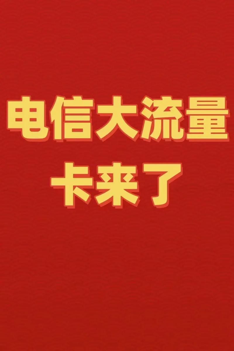 一元流量卡电信？一元一g电信流量包购买