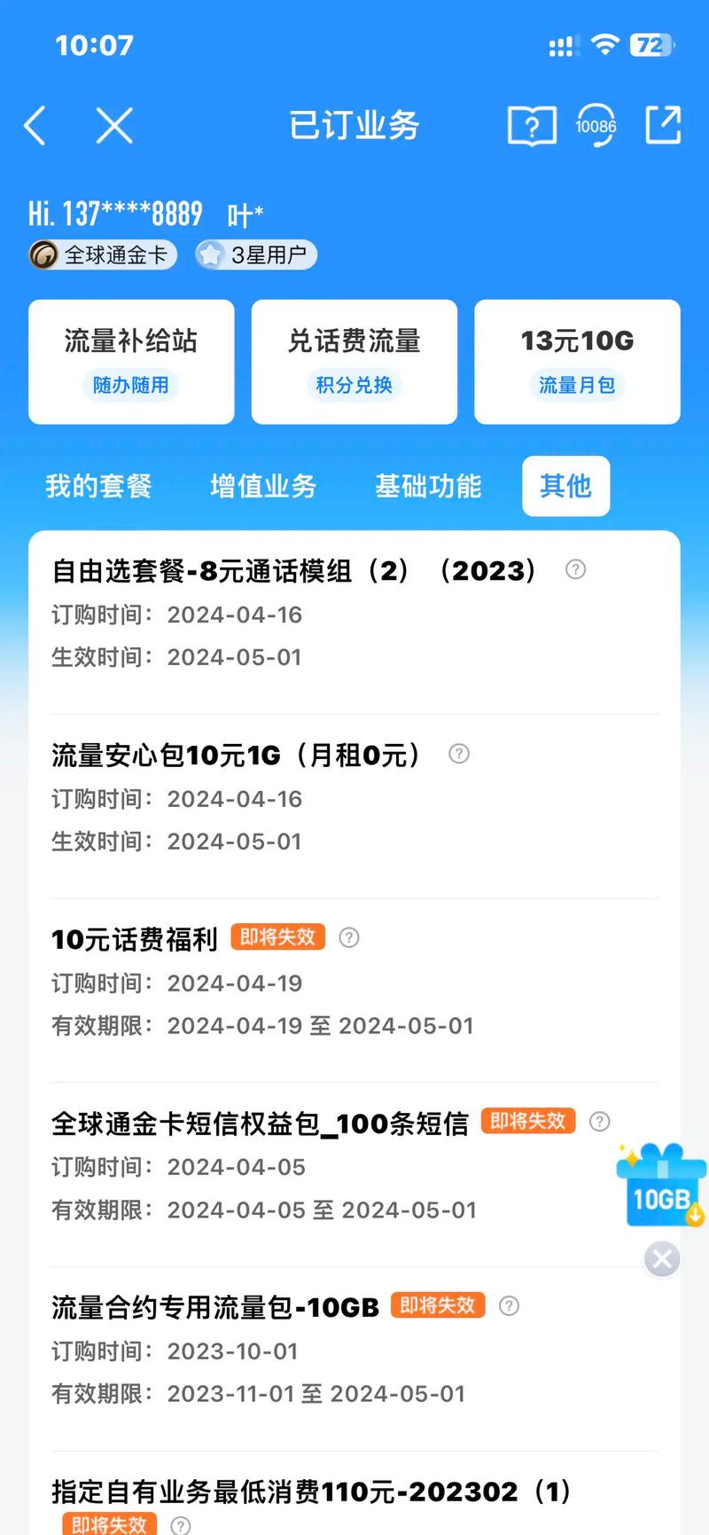 8元流量卡移动(移动8元卡可以叠加流量包吗) 第4张 8元流量卡移动(移动8元卡可以叠加流量包吗) 第4张