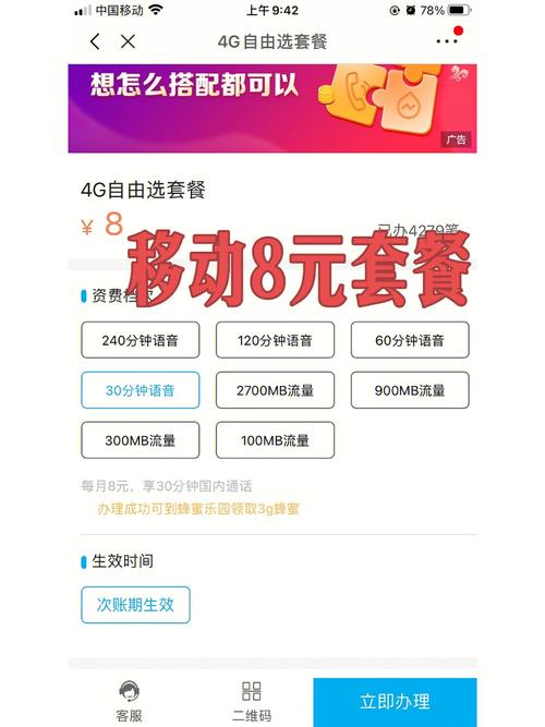 8元流量卡移动(移动8元卡可以叠加流量包吗) 第5张 8元流量卡移动(移动8元卡可以叠加流量包吗) 第5张