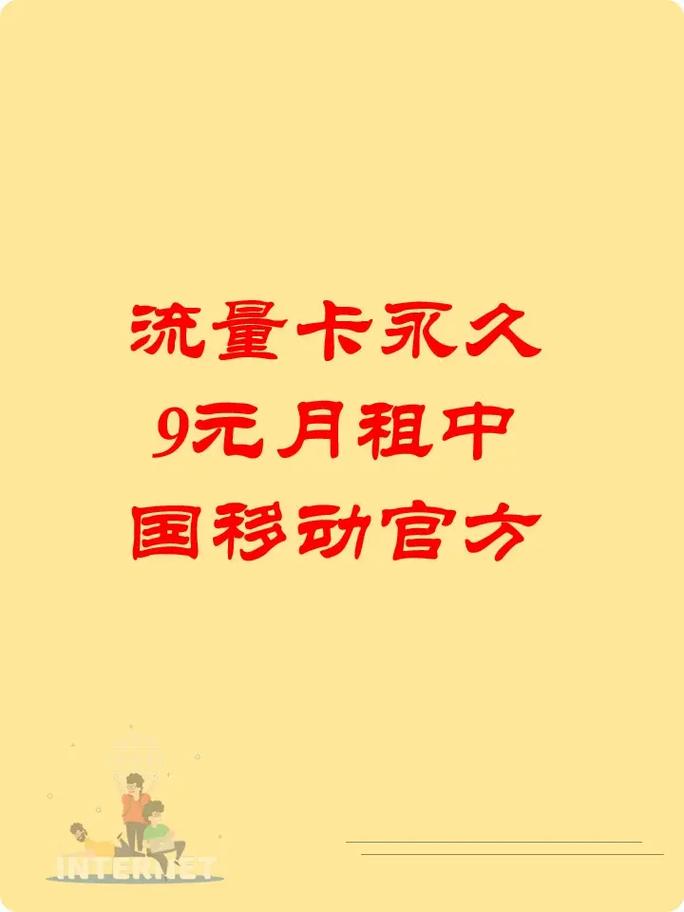 中国移动流量卡长期卡?移动套餐流量长期卡 第7张 中国移动流量卡长期卡?移动套餐流量长期卡 第7张