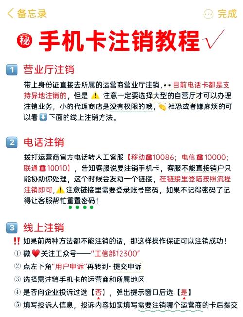 网购流量卡注销?网上订购的流量卡怎么注销 第1张 网购流量卡注销?网上订购的流量卡怎么注销 第1张