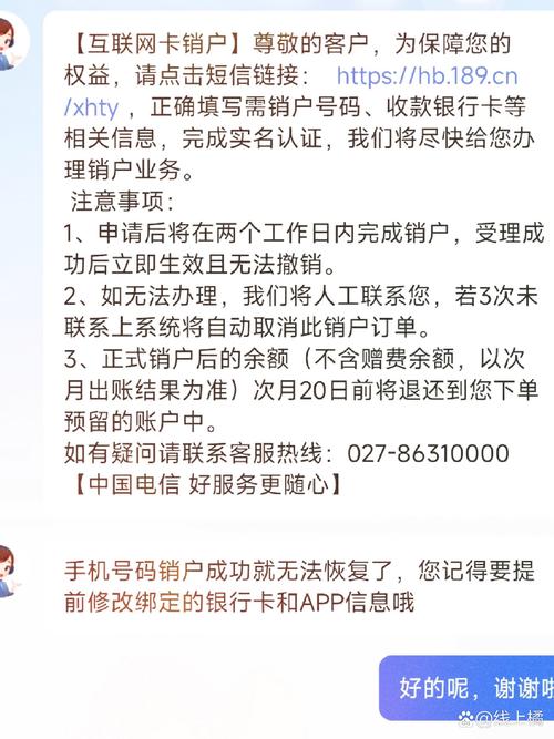 网购流量卡注销?网上订购的流量卡怎么注销 第6张 网购流量卡注销?网上订购的流量卡怎么注销 第6张