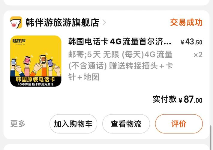 出境韩国流量卡？韩国流量卡多少钱一张