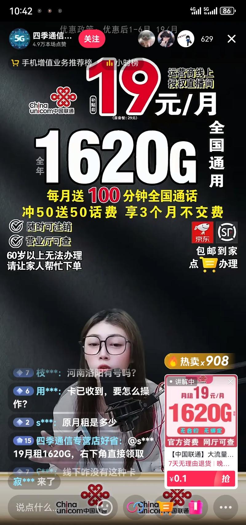 主播卖的流量卡,主播卖的流量卡能用吗 第5张 主播卖的流量卡,主播卖的流量卡能用吗 第5张