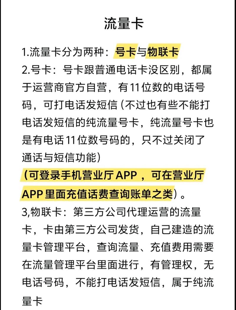 流量卡介绍图?流量卡详细介绍 第3张 流量卡介绍图?流量卡详细介绍 第3张