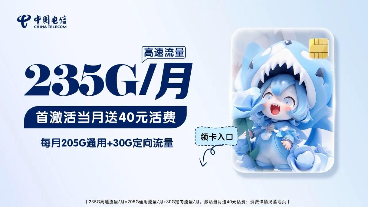 领取流量卡电信,中国电信流量卡免费领取是真的吗 第5张 领取流量卡电信,中国电信流量卡免费领取是真的吗 第5张