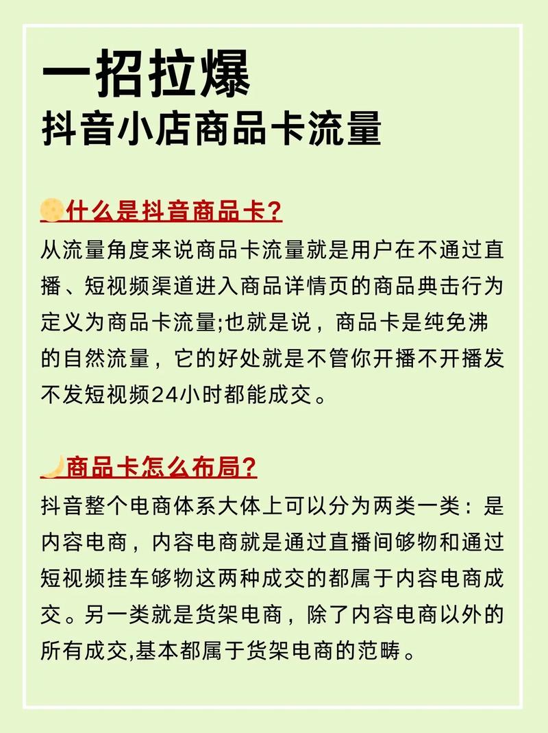 抖店商品卡怎么起流量（抖店商品卡是什么）