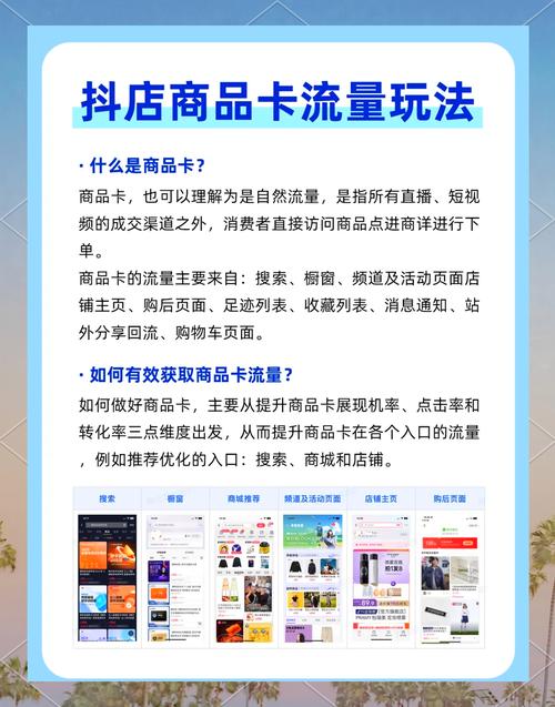 抖店商品卡怎么起流量（抖店商品卡是什么）