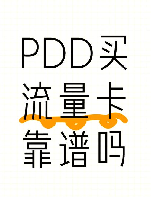 pdd怎么选流量卡，拼多多流量卡怎么买