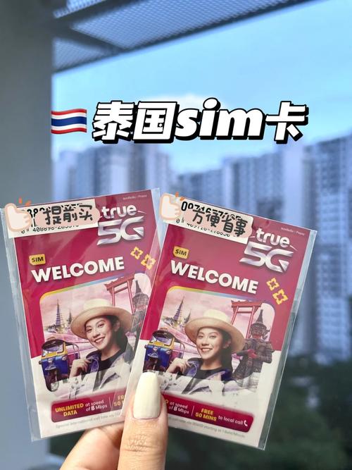 泰国流量手机卡，泰国手机卡流量套餐