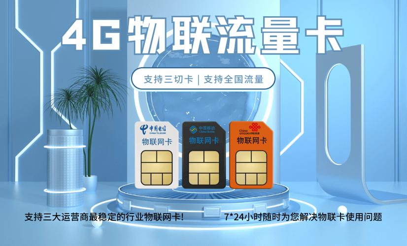 充流量物联卡？物联流量卡怎么缴费