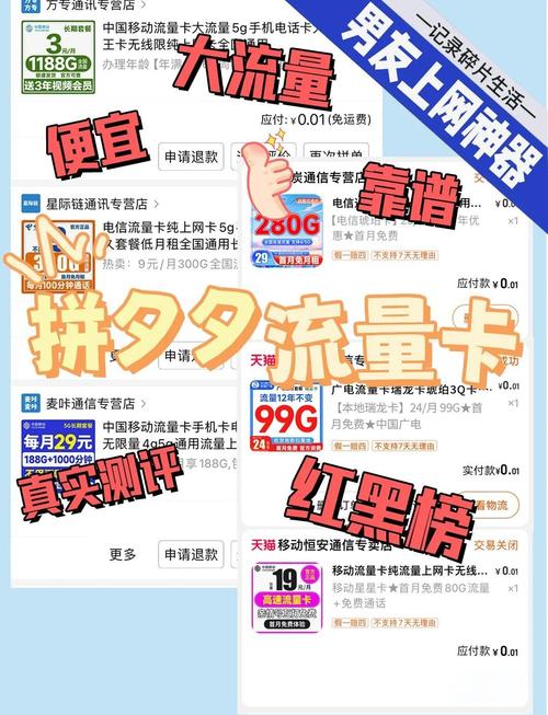 pdd纯流量卡靠谱吗，拼多多流量卡好吗