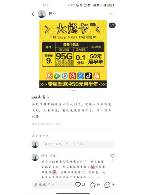pdd纯流量卡靠谱吗，拼多多流量卡好吗