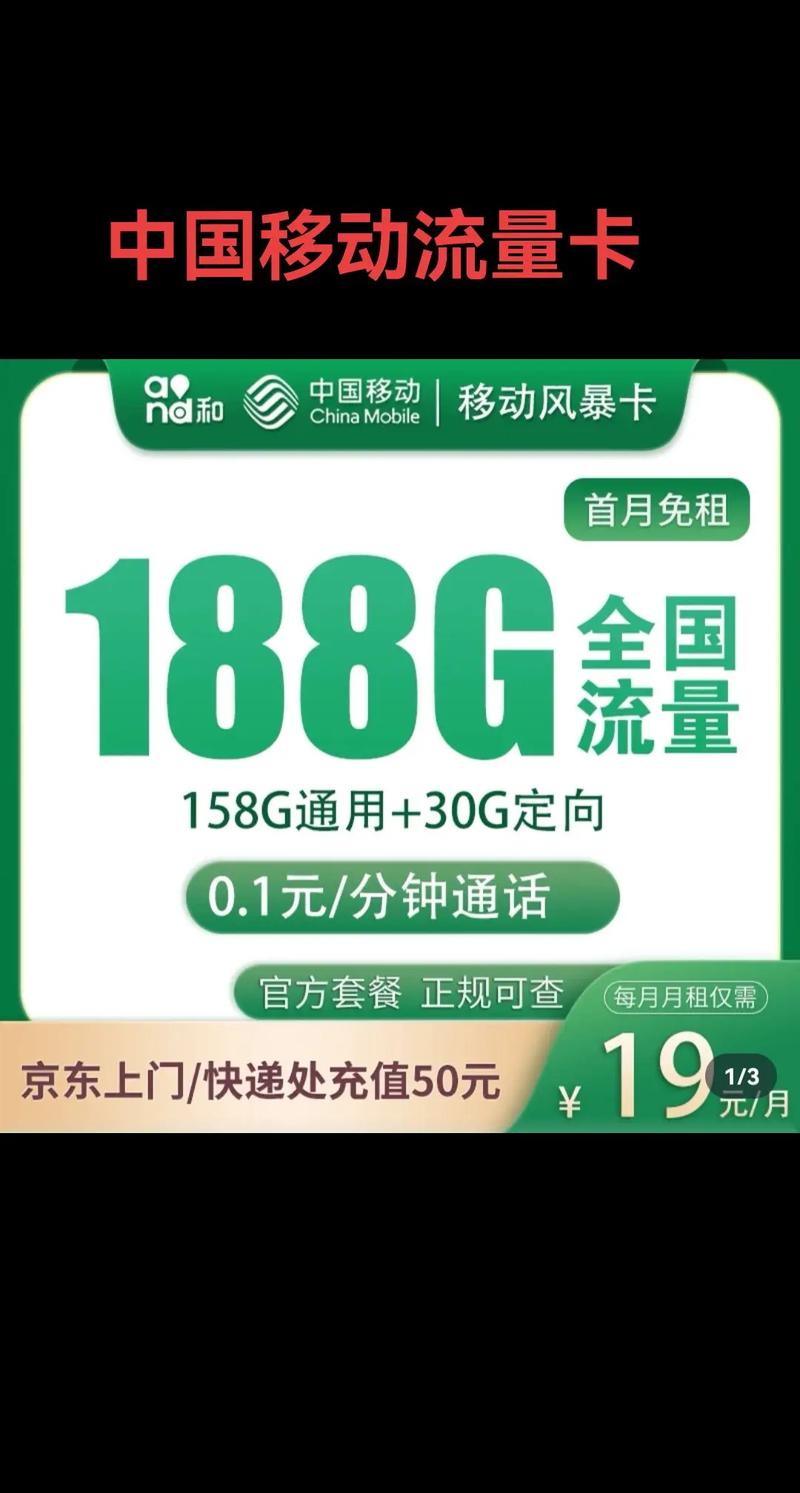查手机流量卡移动,查手机流量卡移动还是电信 第1张 查手机流量卡移动,查手机流量卡移动还是电信 第1张