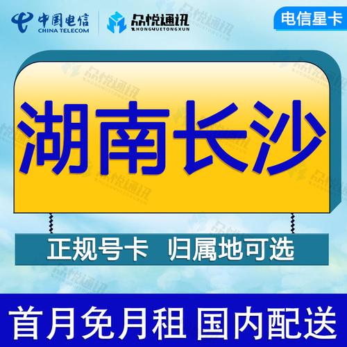 电信流量卡长沙，电信流量卡长沙哪里办理