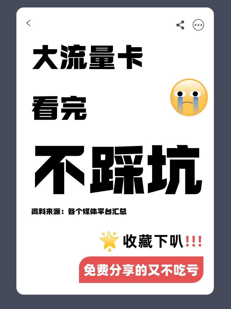 流量卡不踩雷(流量卡坑爹) 第5张 流量卡不踩雷(流量卡坑爹) 第5张