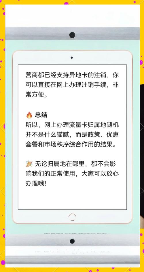 异地归属地流量卡,异地归属地流量卡怎么办理 第5张 异地归属地流量卡,异地归属地流量卡怎么办理 第5张