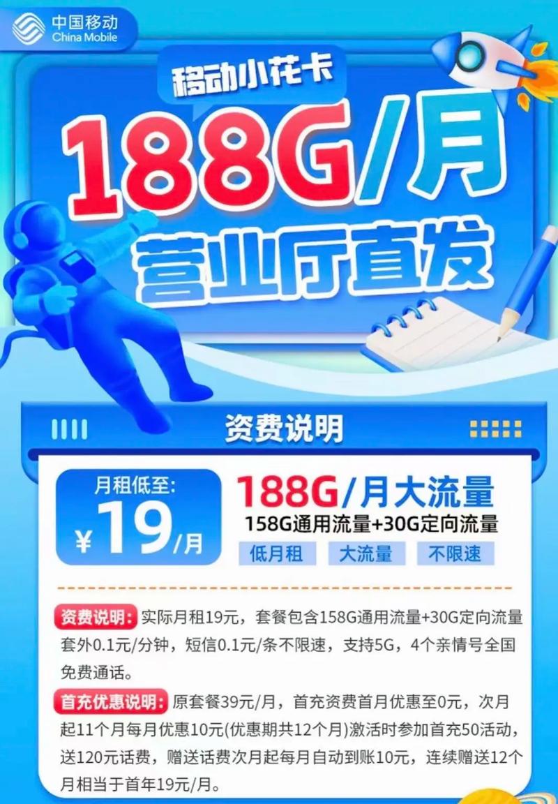 移动19元200流量卡(移动流量卡19元200g官方办理) 第2张 移动19元200流量卡(移动流量卡19元200g官方办理) 第2张