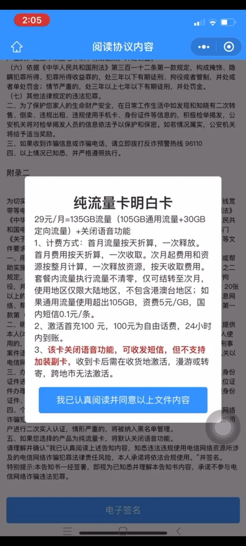 广电流量卡激活？广电流量卡激活二维码