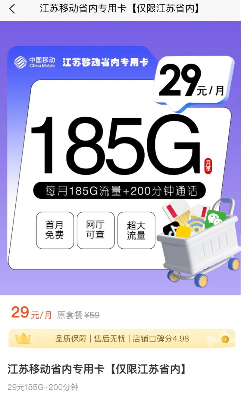 移动联通流量卡江苏？江苏移动流量卡哪个划算