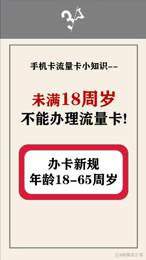 没有年龄限制的流量卡,没有年龄限制的流量卡有哪些 第1张 没有年龄限制的流量卡,没有年龄限制的流量卡有哪些 第1张