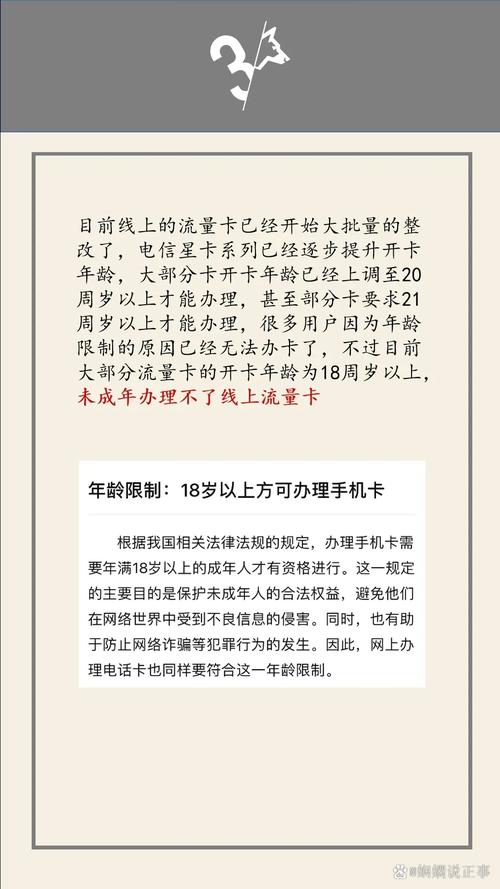 没有年龄限制的流量卡,没有年龄限制的流量卡有哪些 第3张 没有年龄限制的流量卡,没有年龄限制的流量卡有哪些 第3张