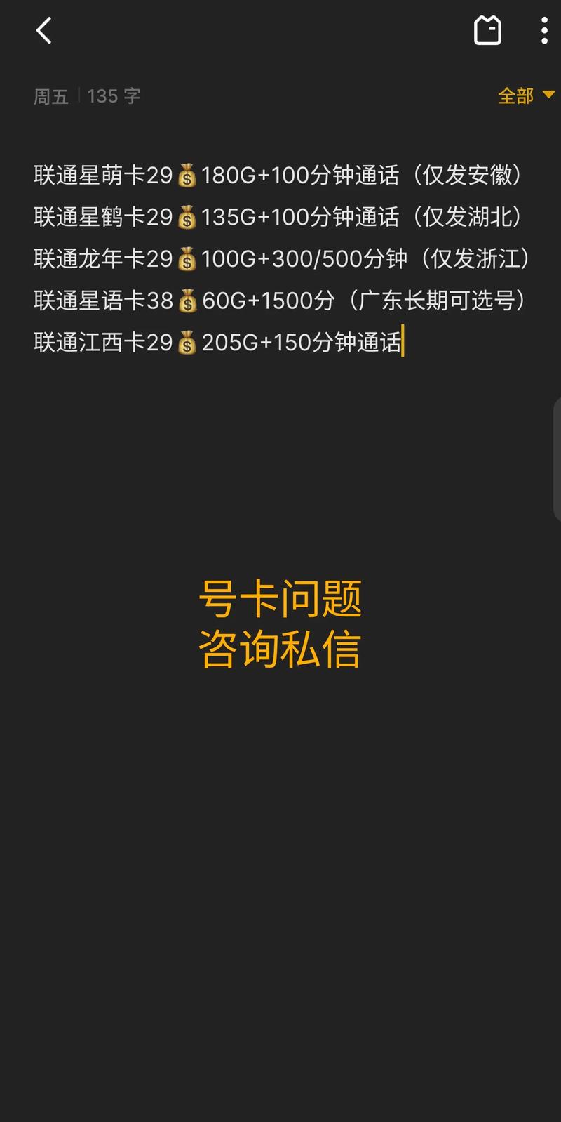 联通大流量卡抖音？联通抖音流量卡套餐包含什么