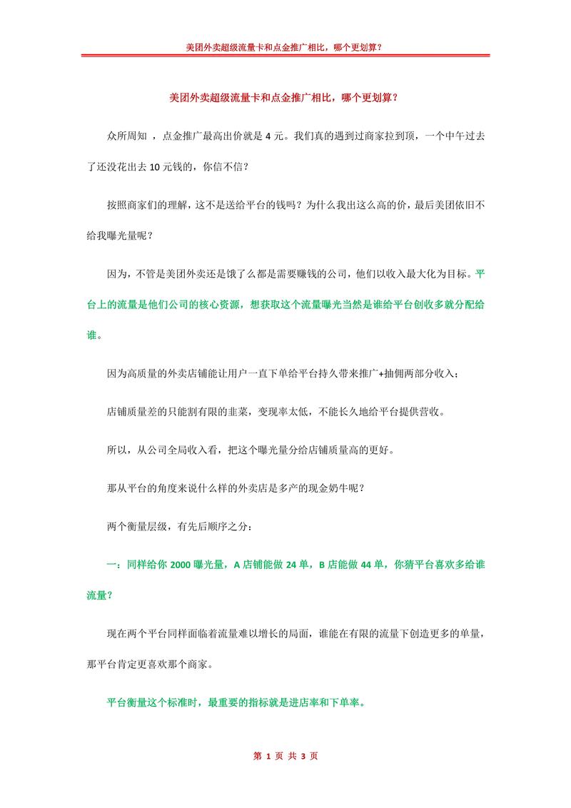 美团店铺超级流量卡（美团店铺超级流量卡是什么）