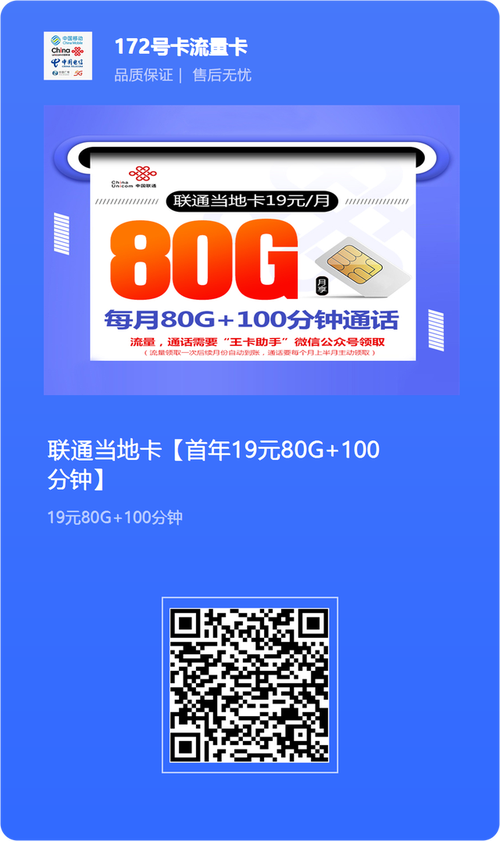 中国联通流量卡永久?联通永久0月租纯流量卡怎么激活 第1张 中国联通流量卡永久?联通永久0月租纯流量卡怎么激活 第1张